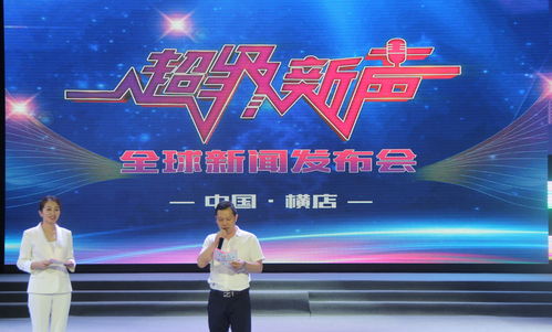 《超級(jí)新聲》全球啟航 一場(chǎng)橫店影視城里的少兒音樂夢(mèng)想發(fā)布會(huì)